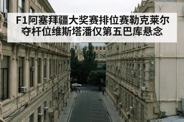 Baku street circuit