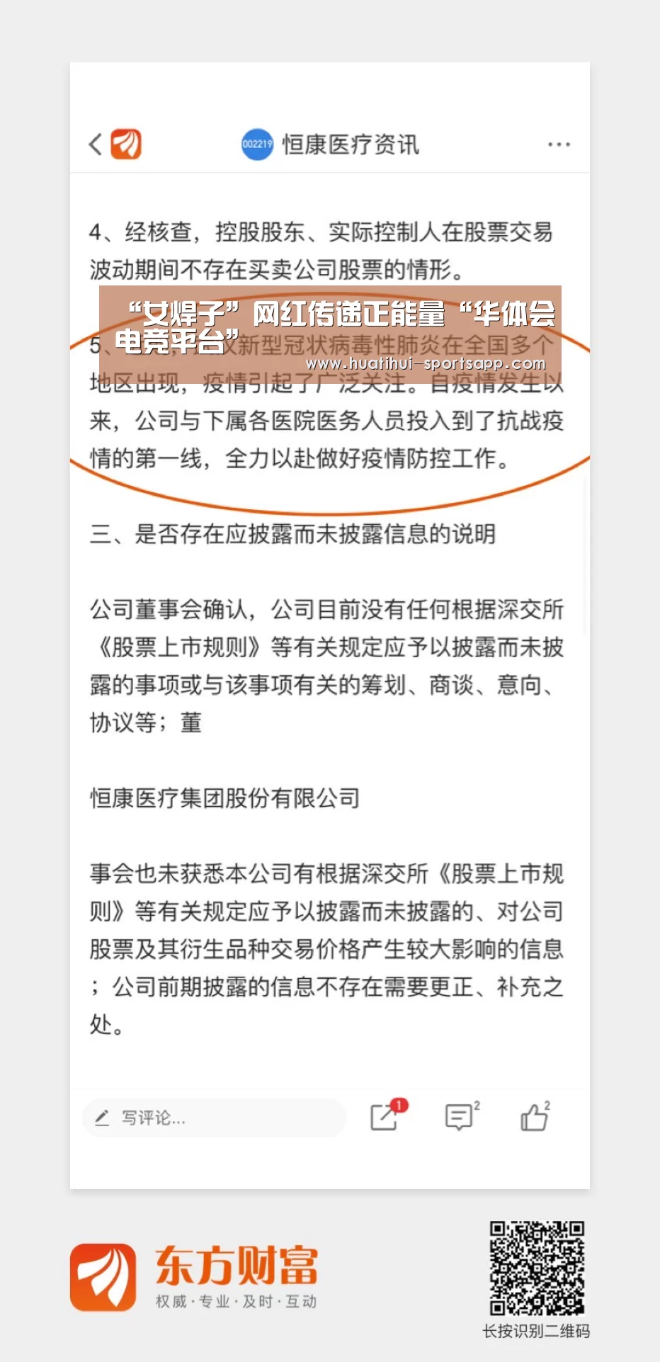 “女焊子”网红传递正能量“华体会电竞平台”(图2) 华体会电竞平台