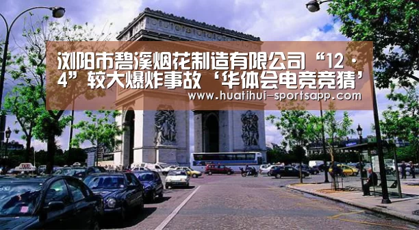 华体会电竞赛事